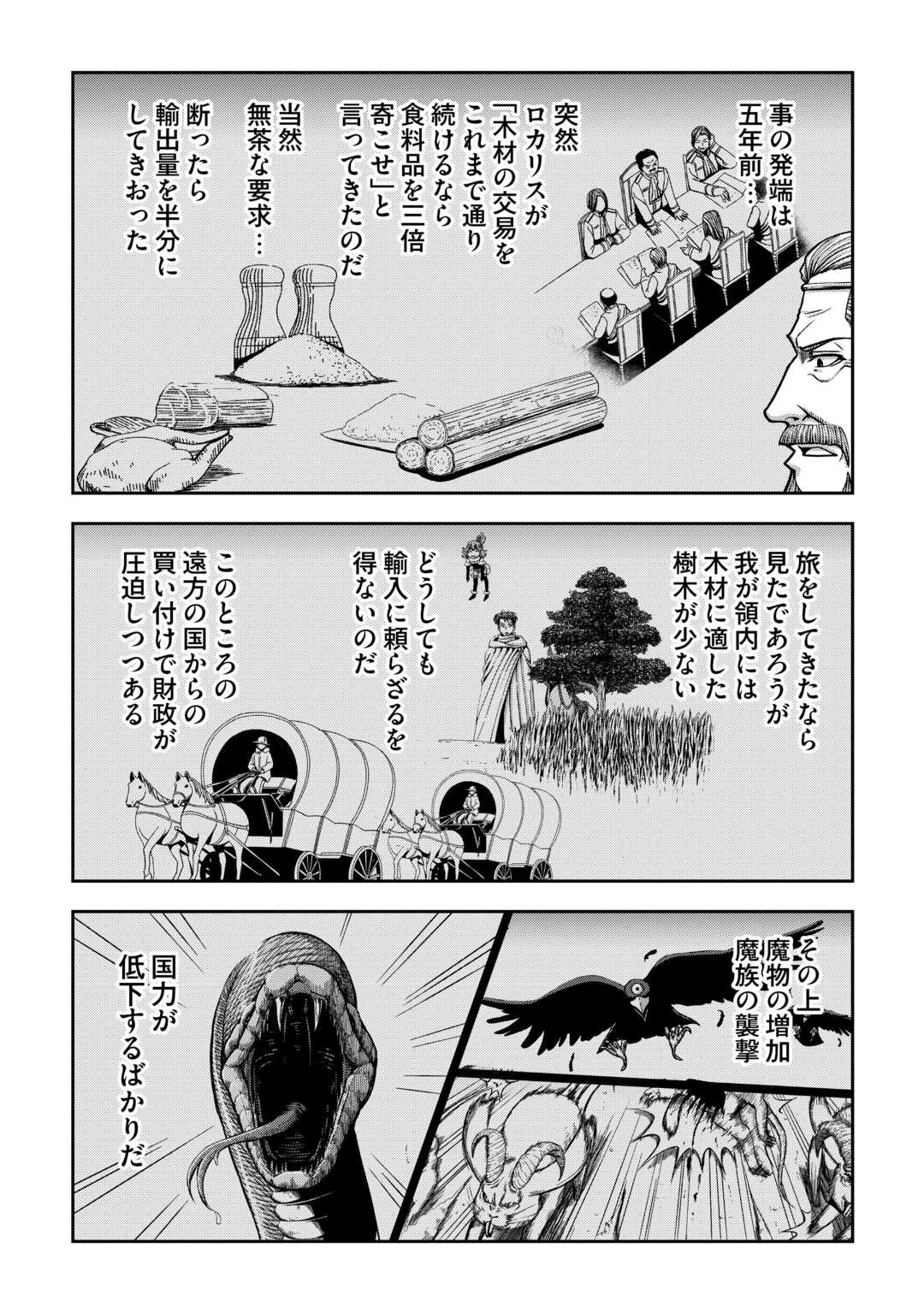 異世界二度目のおっさん、どう考えても高校生勇者より強い 第8話 - 10