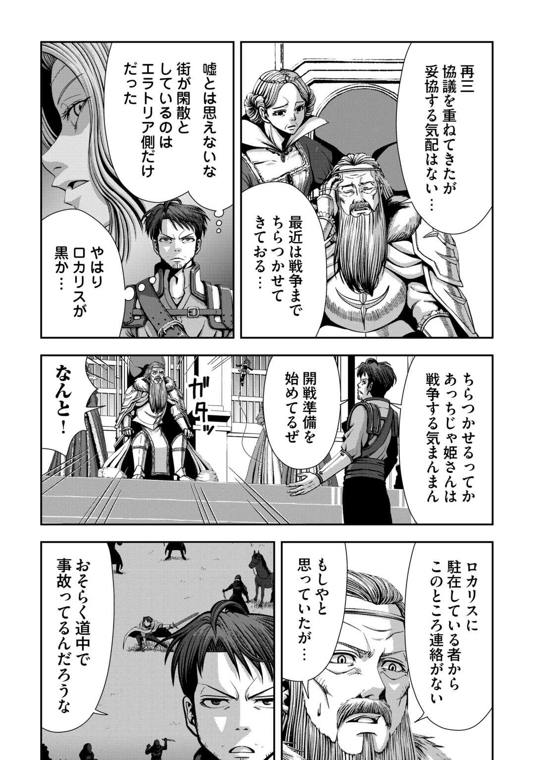異世界二度目のおっさん、どう考えても高校生勇者より強い 第8話 - 11