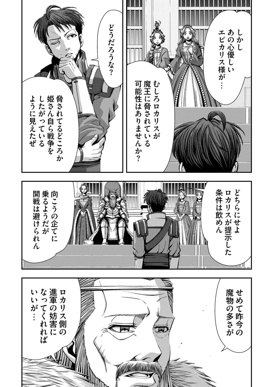異世界二度目のおっさん、どう考えても高校生勇者より強い 第8話 - 12
