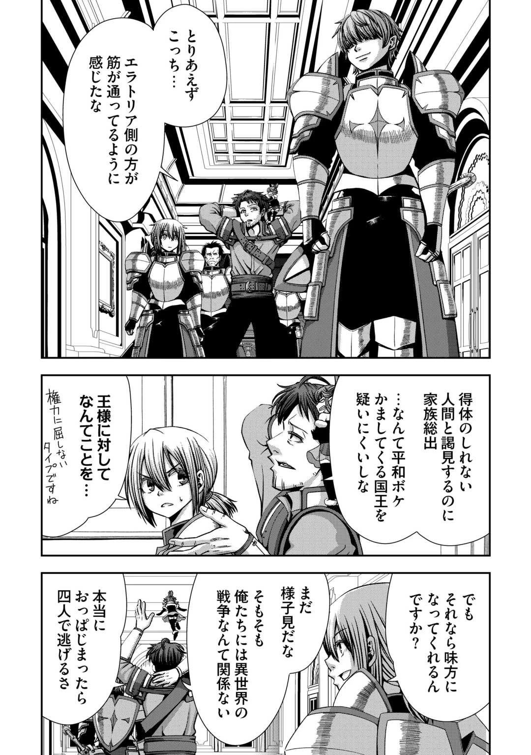 異世界二度目のおっさん、どう考えても高校生勇者より強い 第8話 - 14