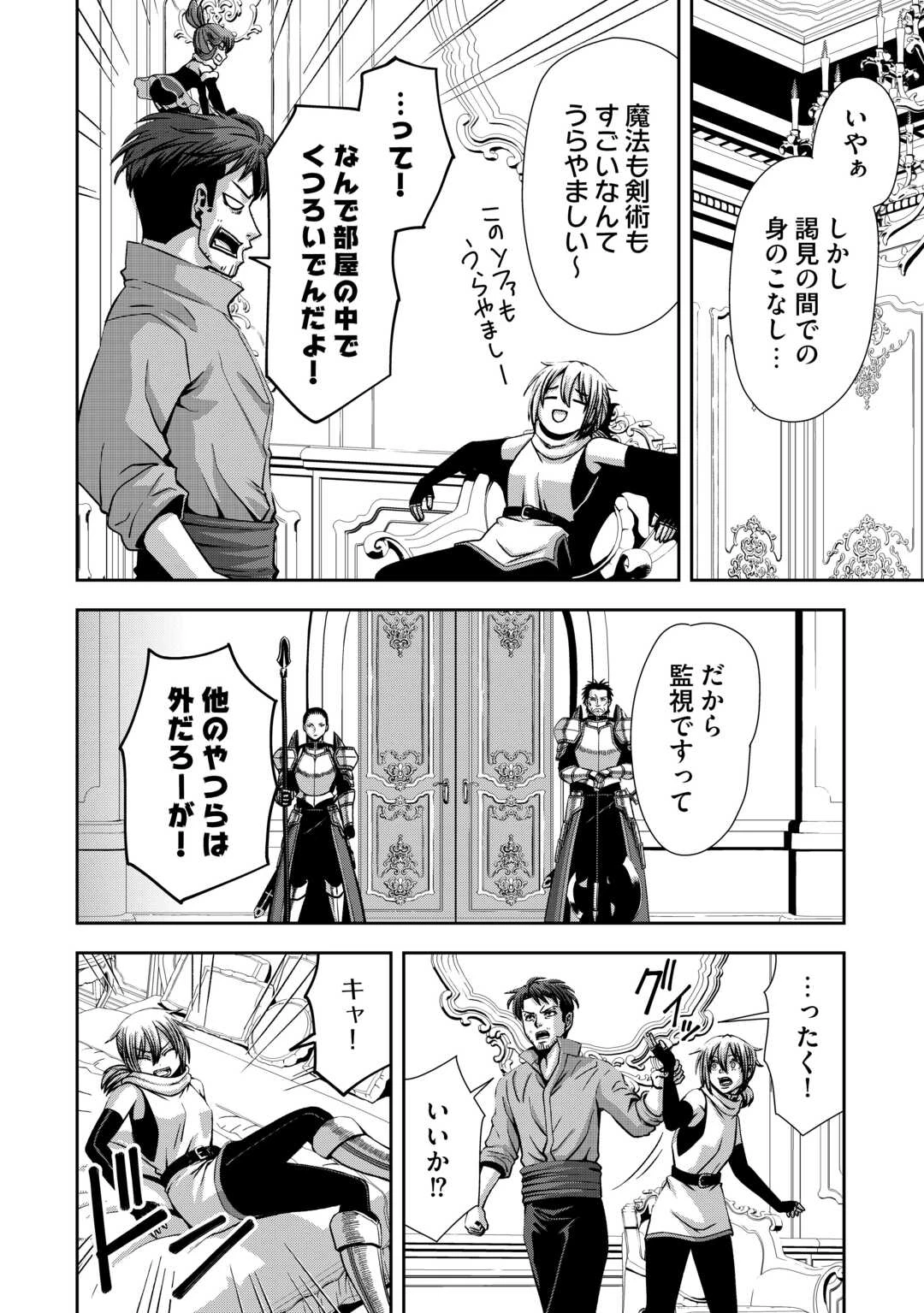 異世界二度目のおっさん、どう考えても高校生勇者より強い 第8話 - 16