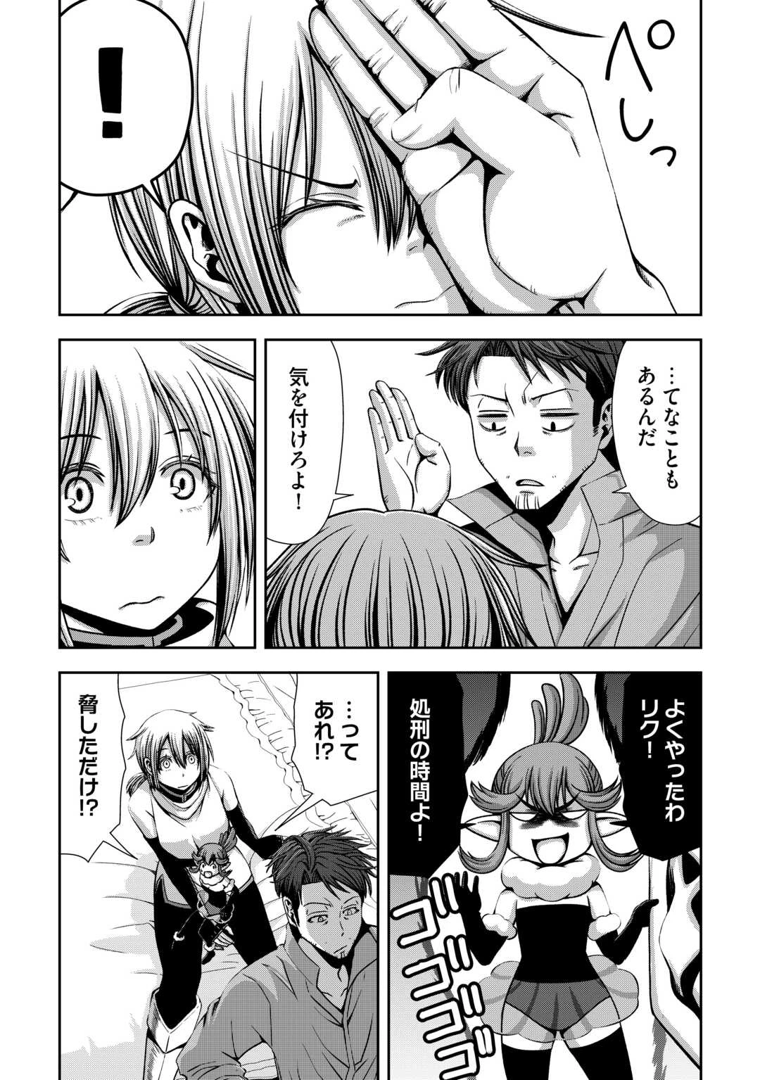 異世界二度目のおっさん、どう考えても高校生勇者より強い 第8話 - 19