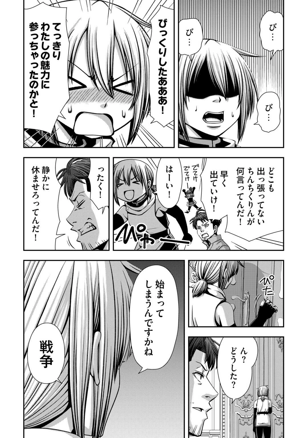 異世界二度目のおっさん、どう考えても高校生勇者より強い 第8話 - 20