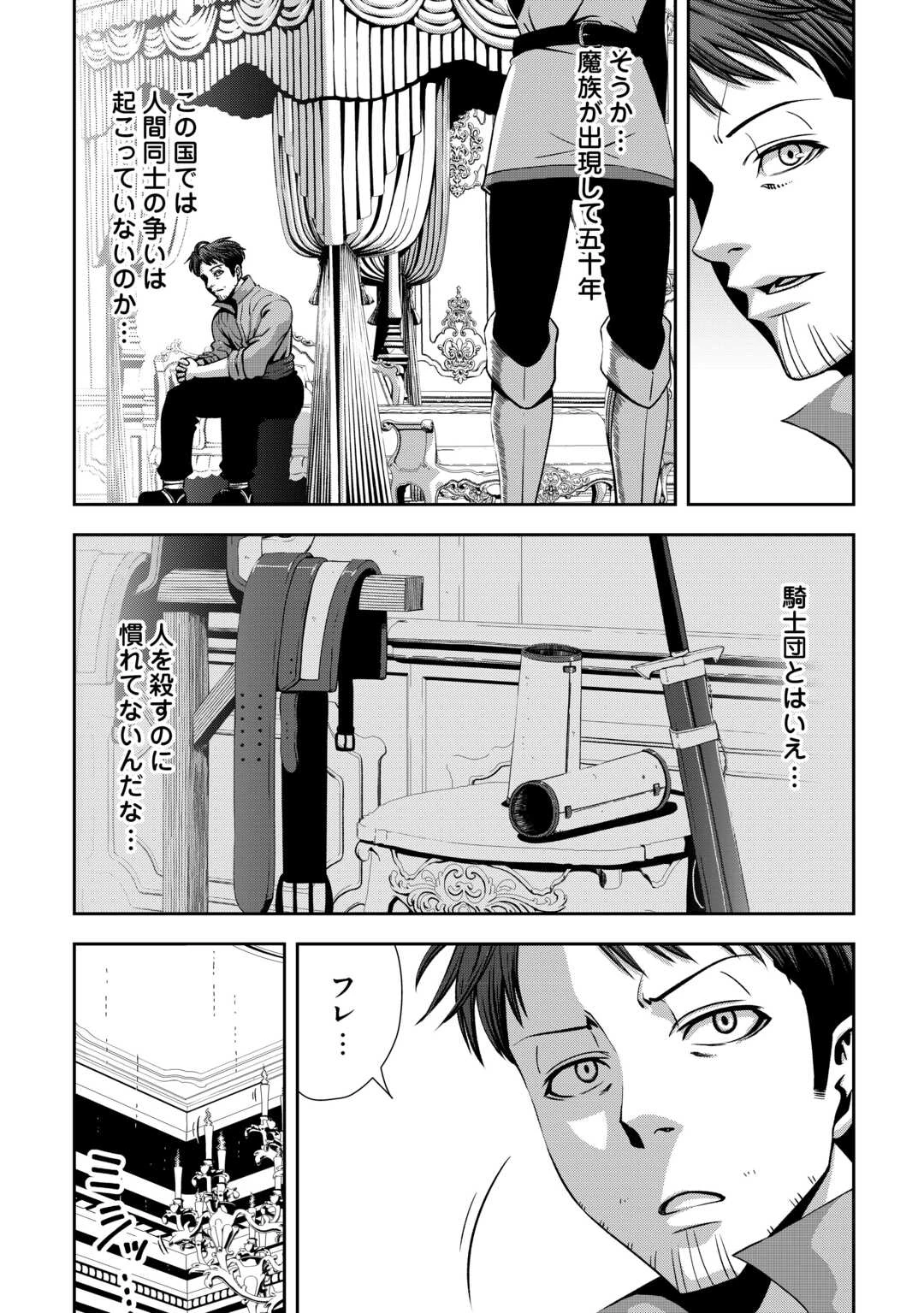 異世界二度目のおっさん、どう考えても高校生勇者より強い 第8話 - 21