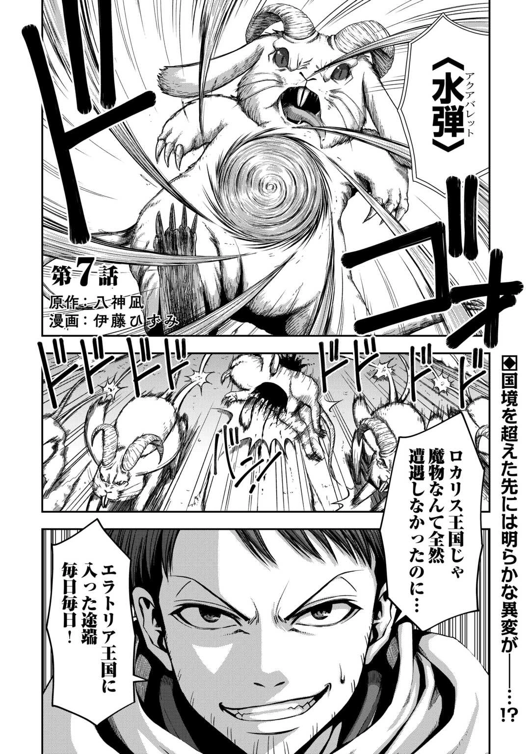 異世界二度目のおっさん、どう考えても高校生勇者より強い 第7話 - 1