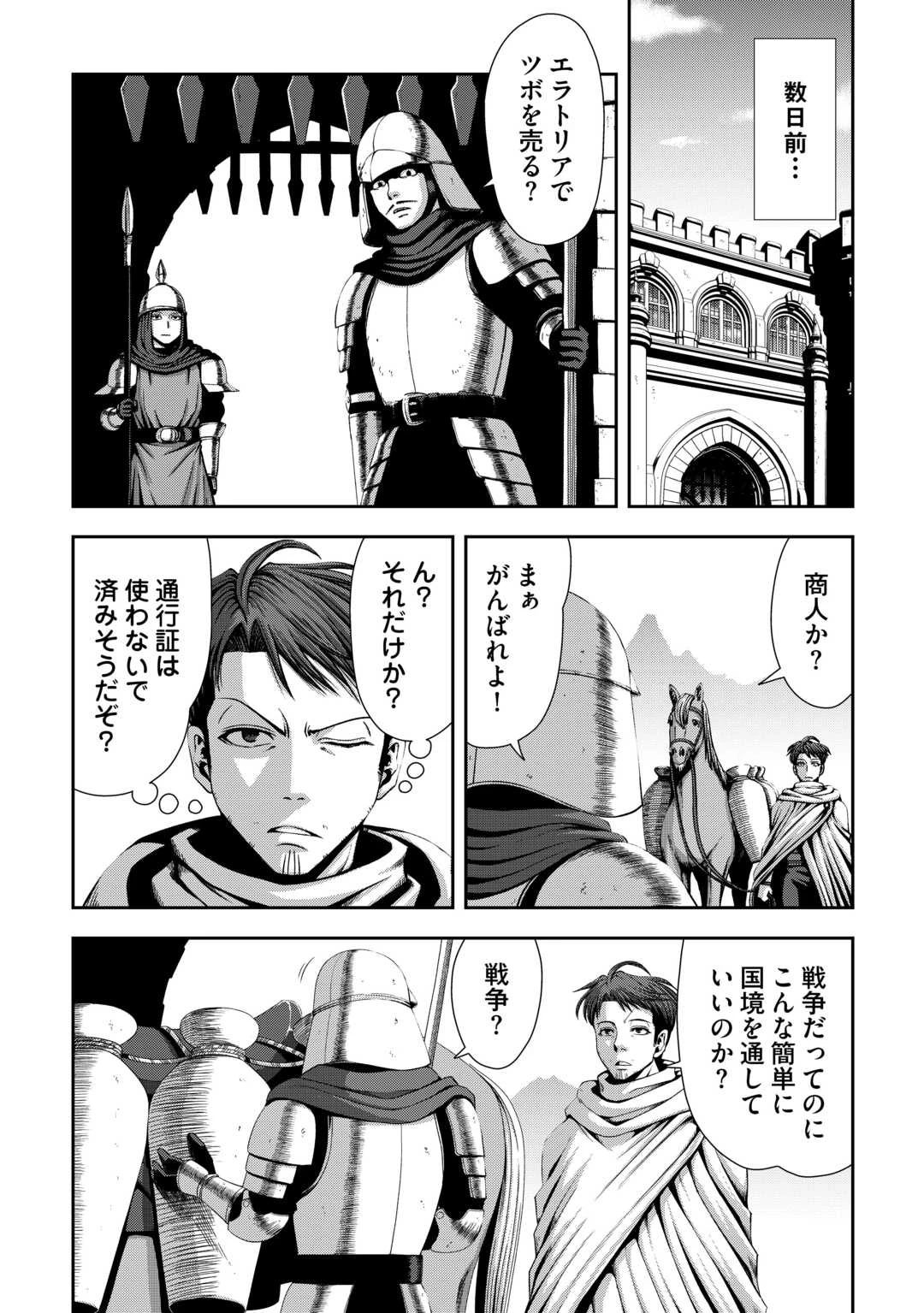 異世界二度目のおっさん、どう考えても高校生勇者より強い 第7話 - 3