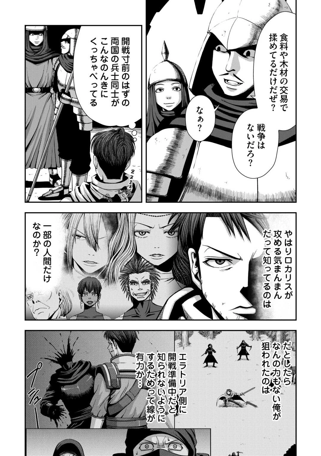 異世界二度目のおっさん、どう考えても高校生勇者より強い 第7話 - 4