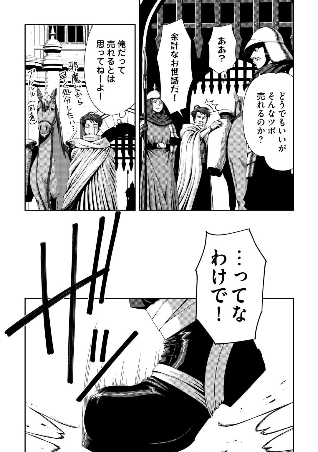 異世界二度目のおっさん、どう考えても高校生勇者より強い 第7話 - 5