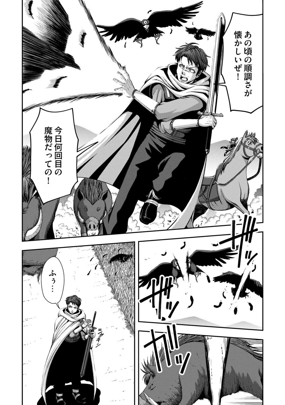 異世界二度目のおっさん、どう考えても高校生勇者より強い 第7話 - 6