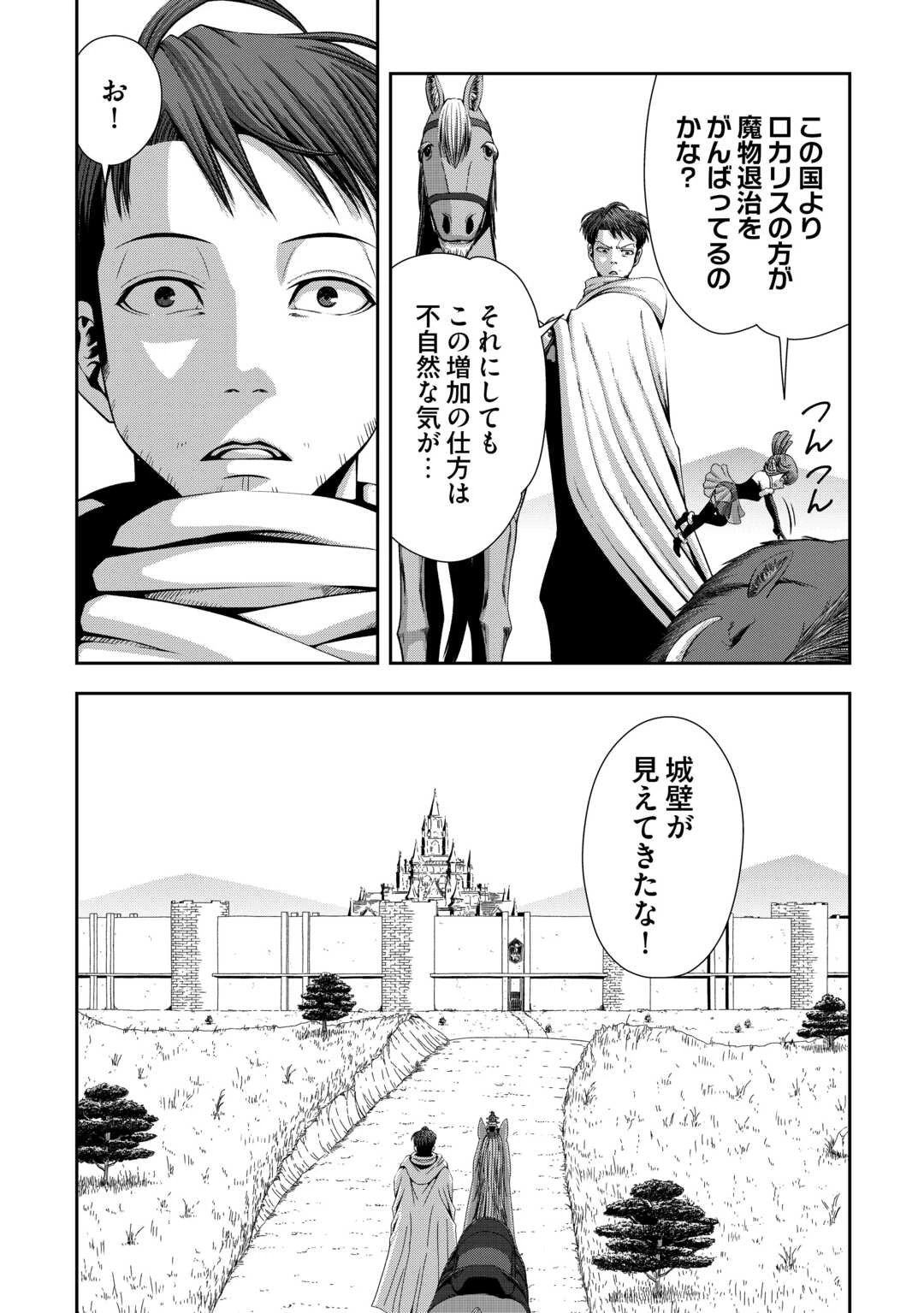 異世界二度目のおっさん、どう考えても高校生勇者より強い 第7話 - 7