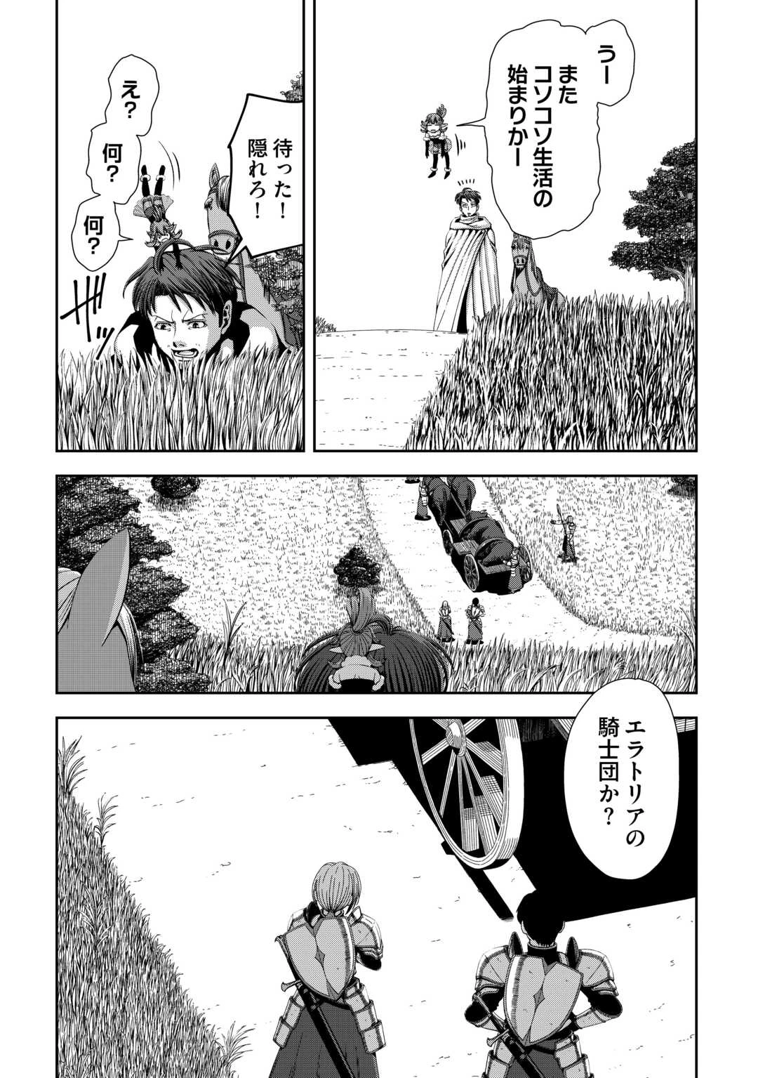 異世界二度目のおっさん、どう考えても高校生勇者より強い 第7話 - 8