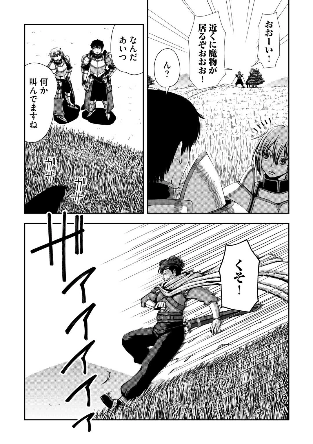 異世界二度目のおっさん、どう考えても高校生勇者より強い 第7話 - 10