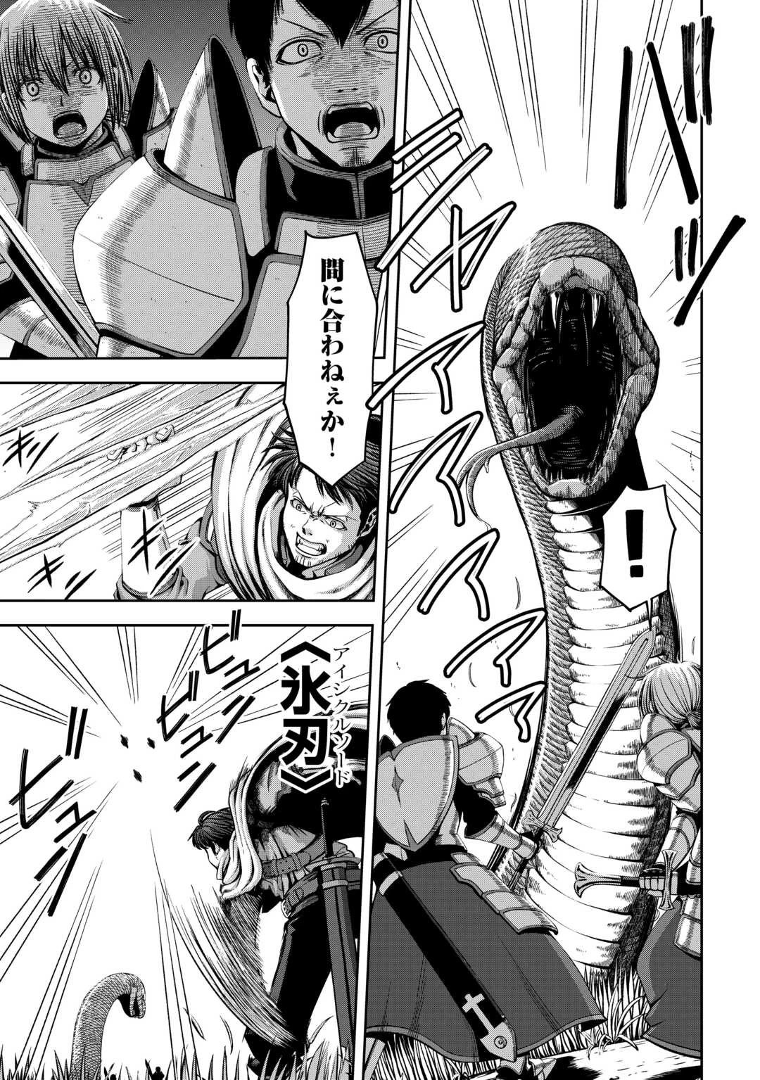 異世界二度目のおっさん、どう考えても高校生勇者より強い 第7話 - 11
