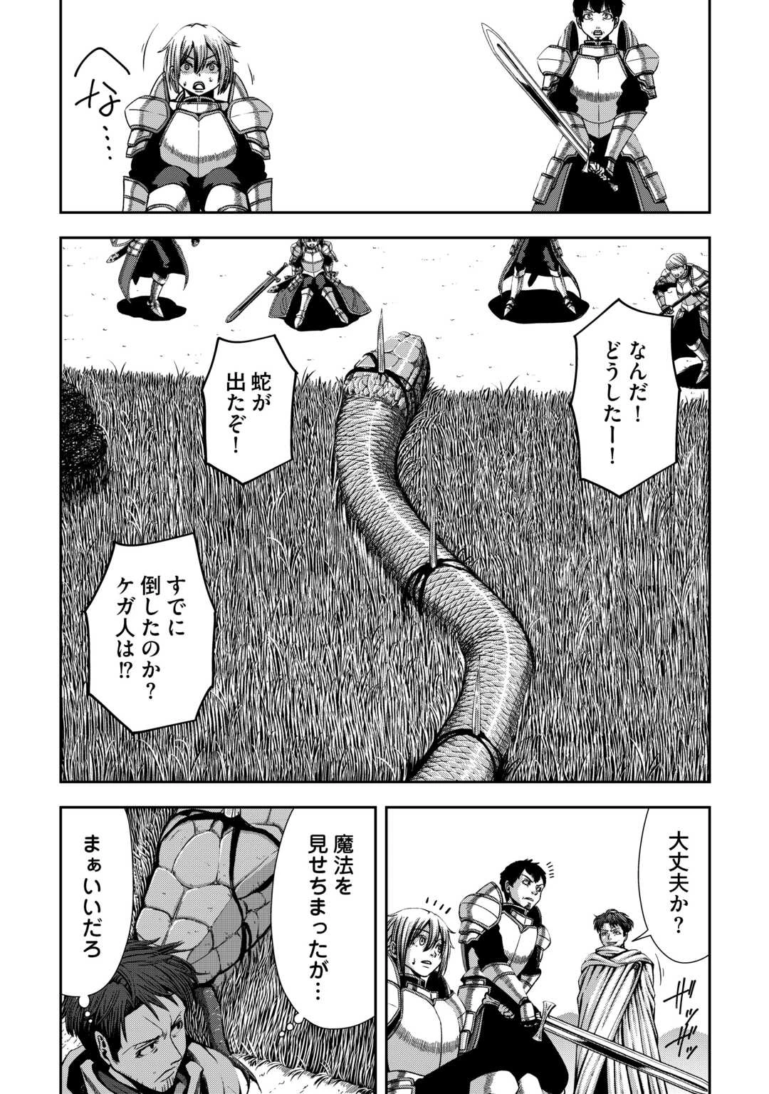 異世界二度目のおっさん、どう考えても高校生勇者より強い 第7話 - 13