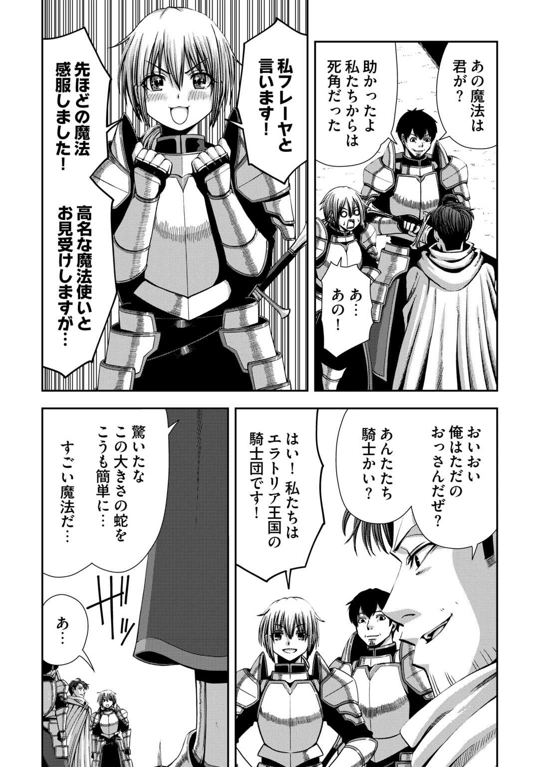 異世界二度目のおっさん、どう考えても高校生勇者より強い 第7話 - 14