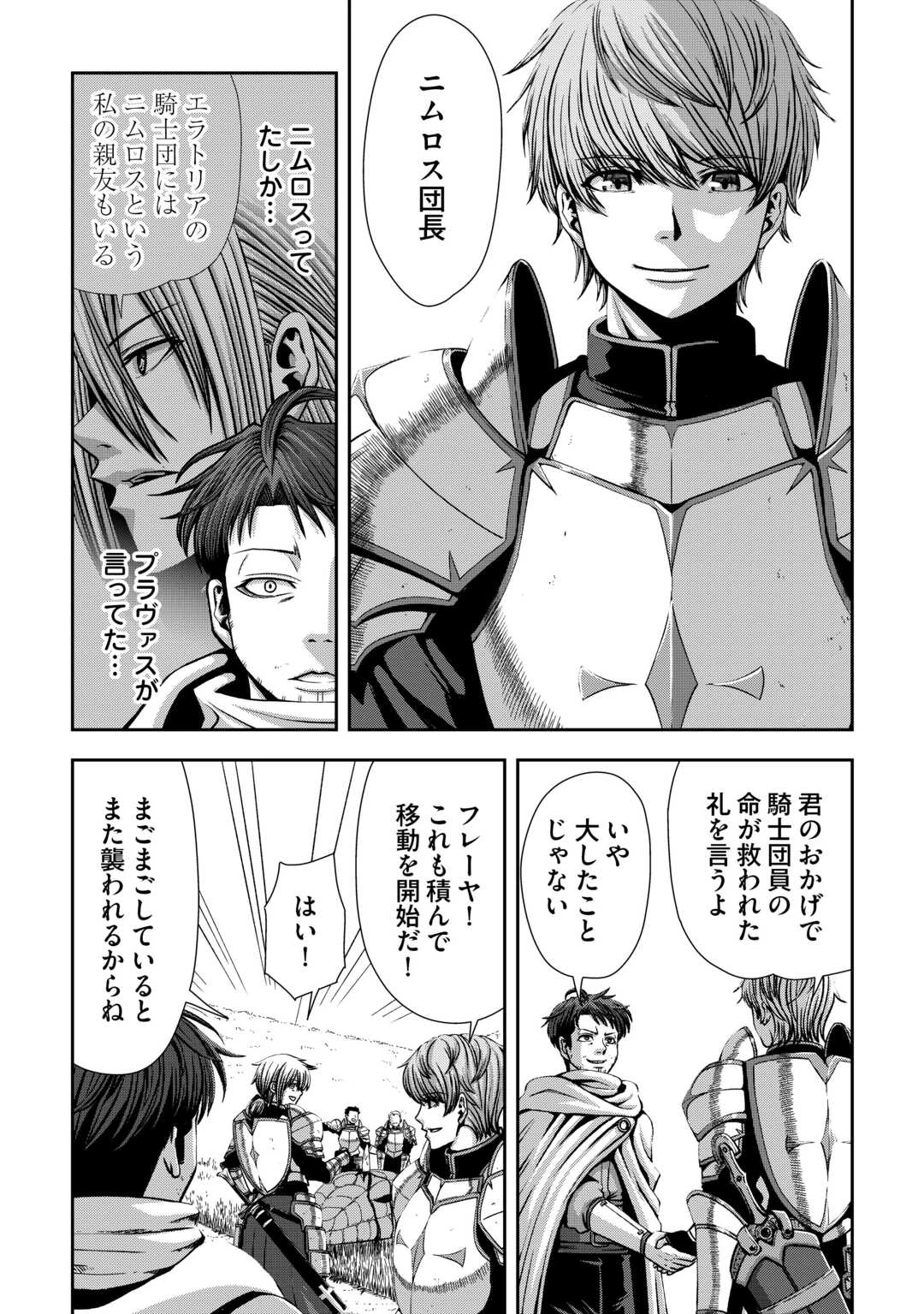 異世界二度目のおっさん、どう考えても高校生勇者より強い 第7話 - 15