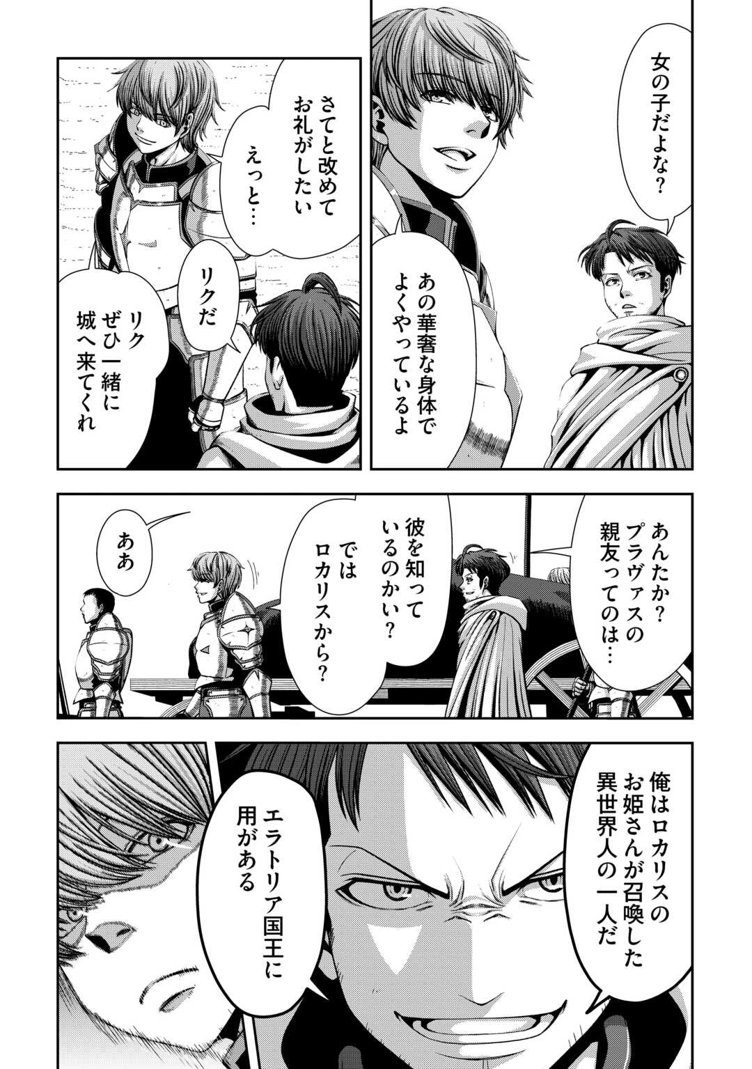 異世界二度目のおっさん、どう考えても高校生勇者より強い 第7話 - 16