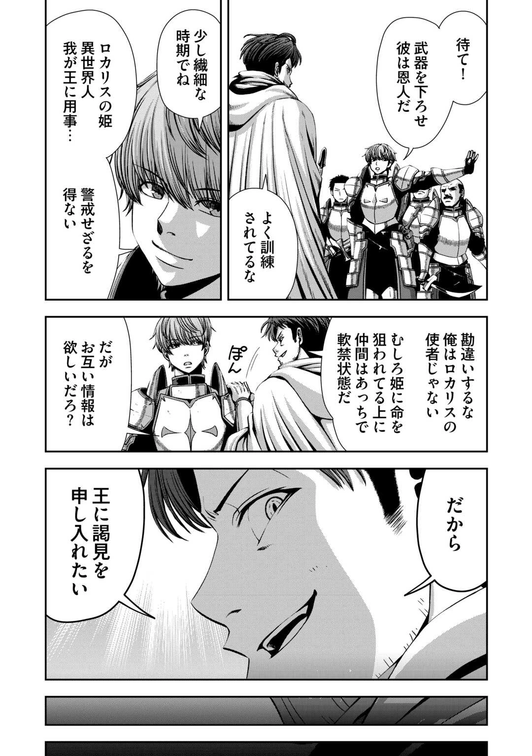 異世界二度目のおっさん、どう考えても高校生勇者より強い 第7話 - 18