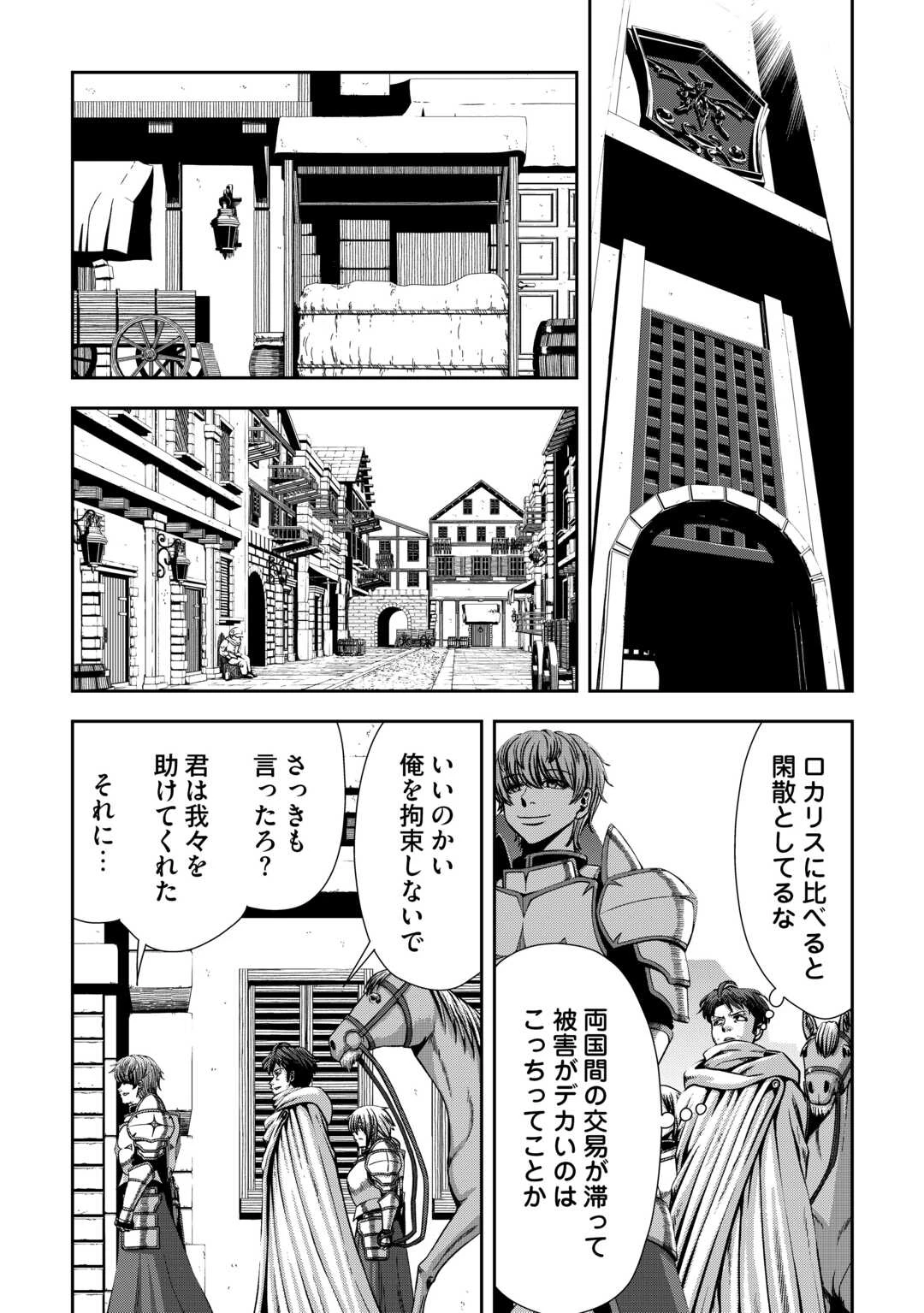 異世界二度目のおっさん、どう考えても高校生勇者より強い 第7話 - 19