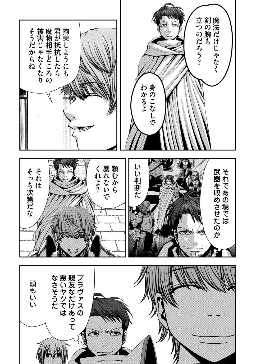 異世界二度目のおっさん、どう考えても高校生勇者より強い 第7話 - 20