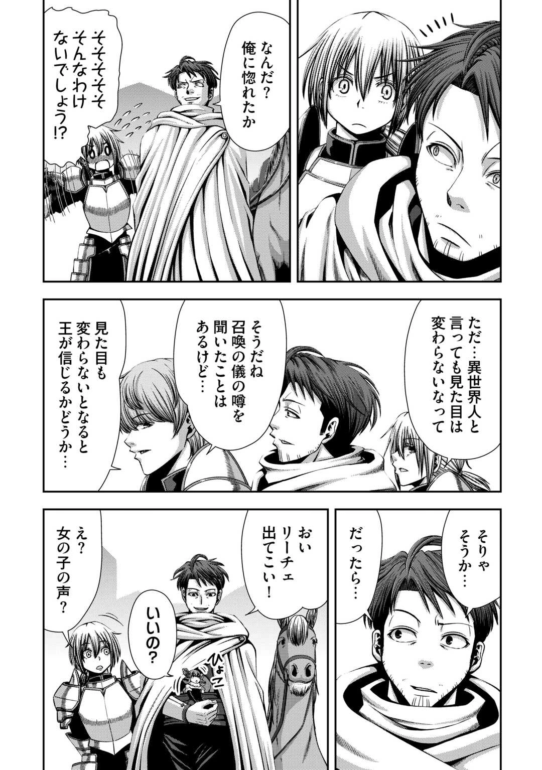 異世界二度目のおっさん、どう考えても高校生勇者より強い 第7話 - 21