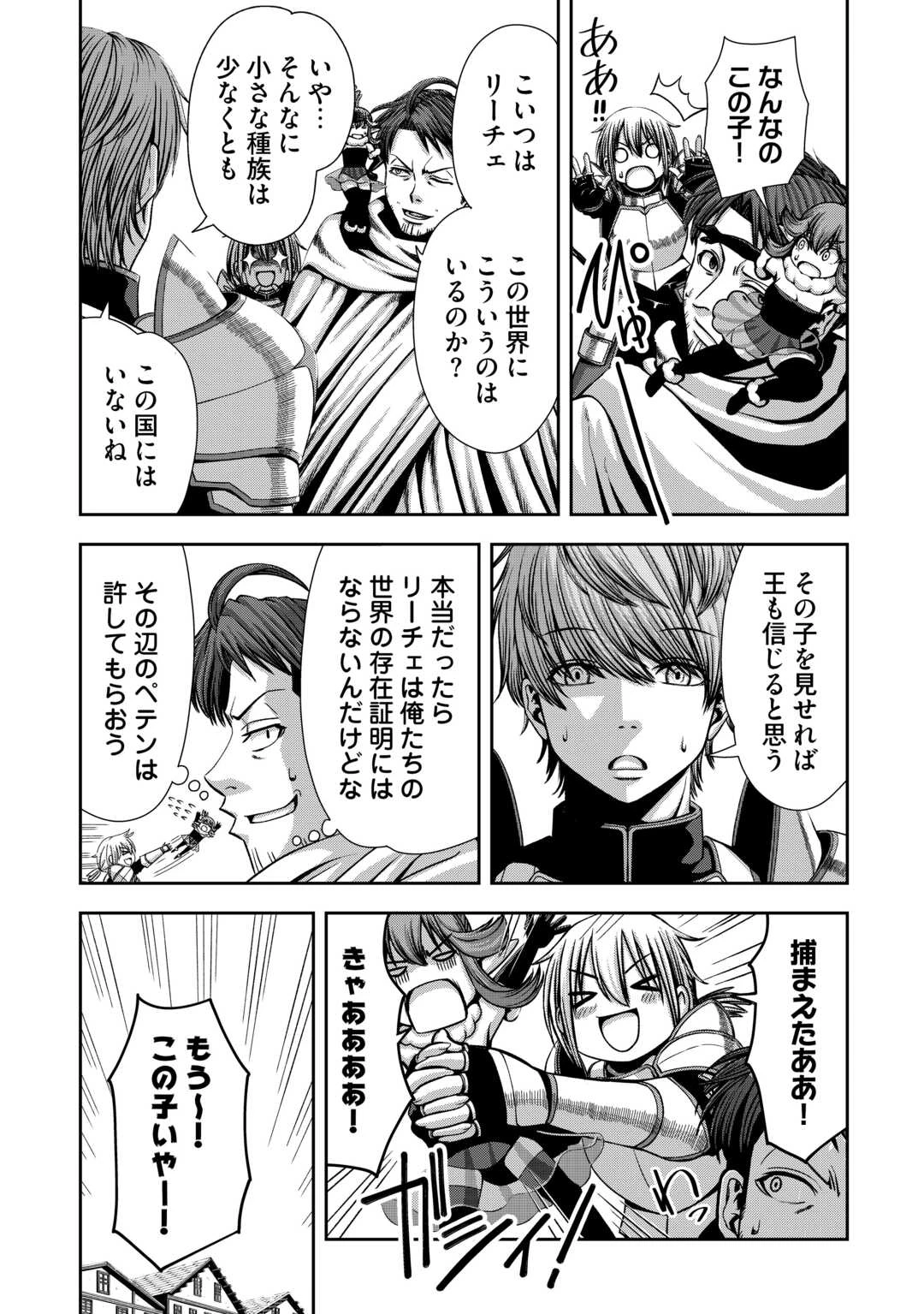 異世界二度目のおっさん、どう考えても高校生勇者より強い 第7話 - 23