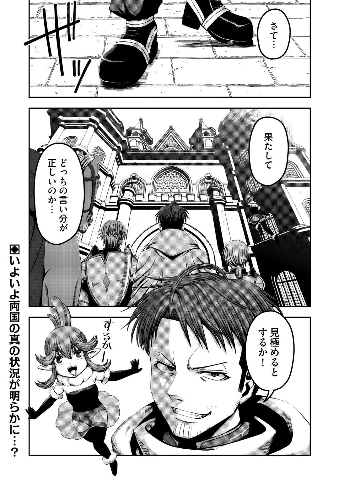 異世界二度目のおっさん、どう考えても高校生勇者より強い 第7話 - 24