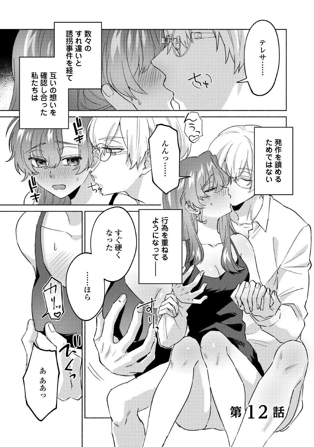 男装騎士はエリート騎士団長から離れられません! 第12話 - 1