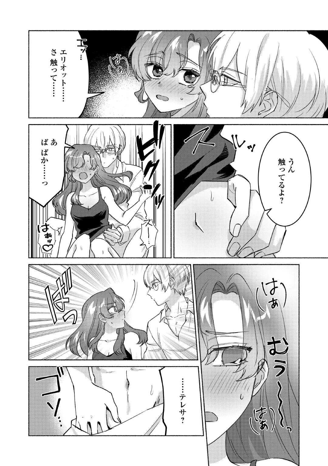 男装騎士はエリート騎士団長から離れられません! 第12話 - 2