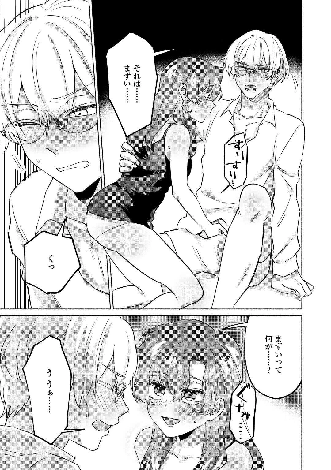 男装騎士はエリート騎士団長から離れられません! 第12話 - 3