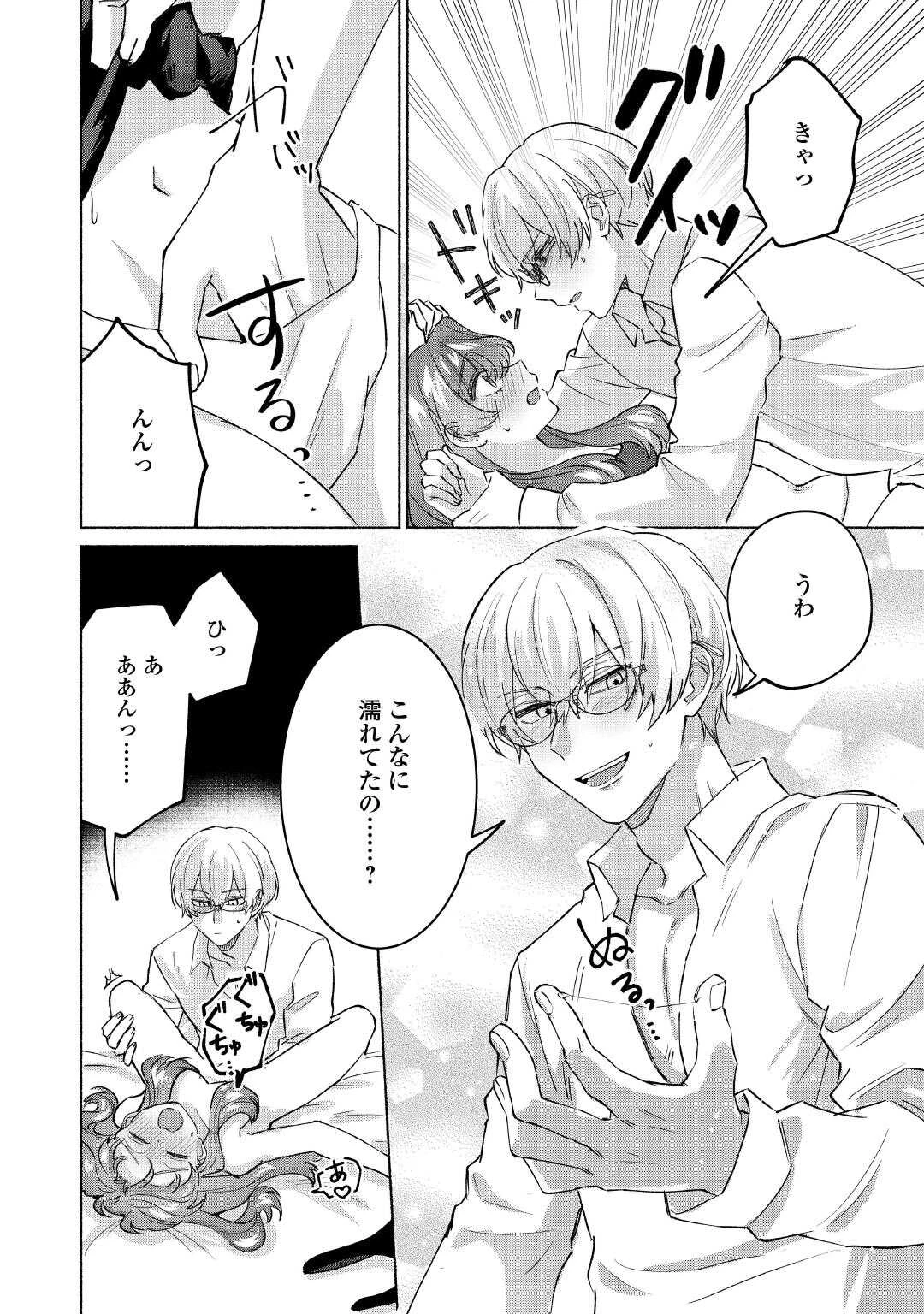 男装騎士はエリート騎士団長から離れられません! 第12話 - 4