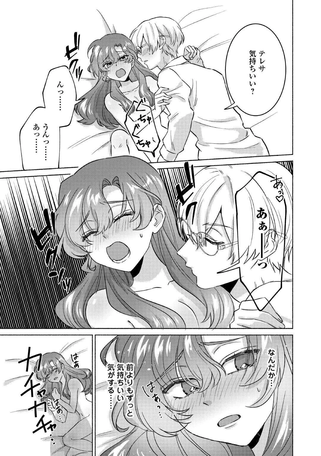 男装騎士はエリート騎士団長から離れられません! 第12話 - 5