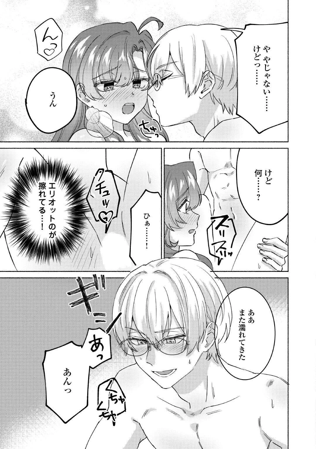 男装騎士はエリート騎士団長から離れられません! 第12話 - 7