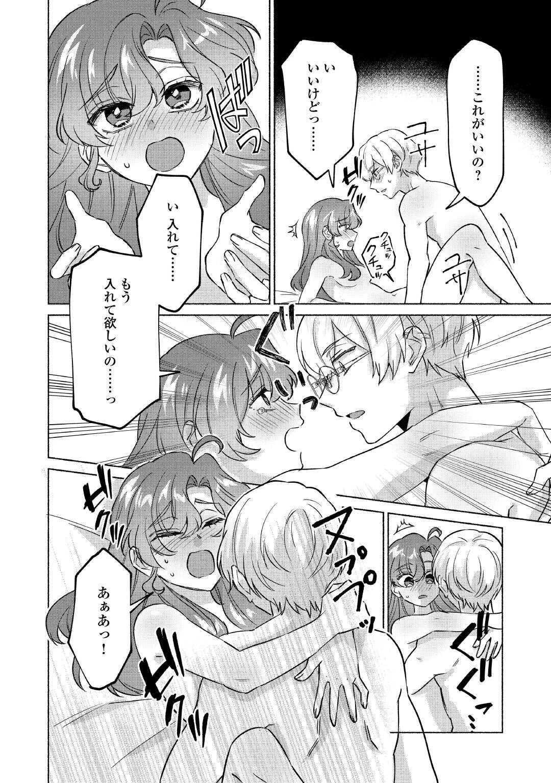 男装騎士はエリート騎士団長から離れられません! 第12話 - 8