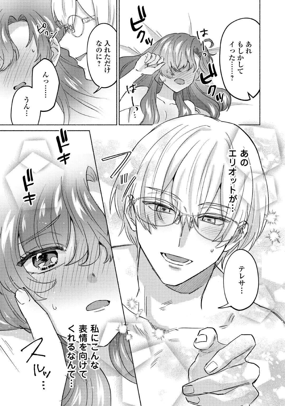 男装騎士はエリート騎士団長から離れられません! 第12話 - 9