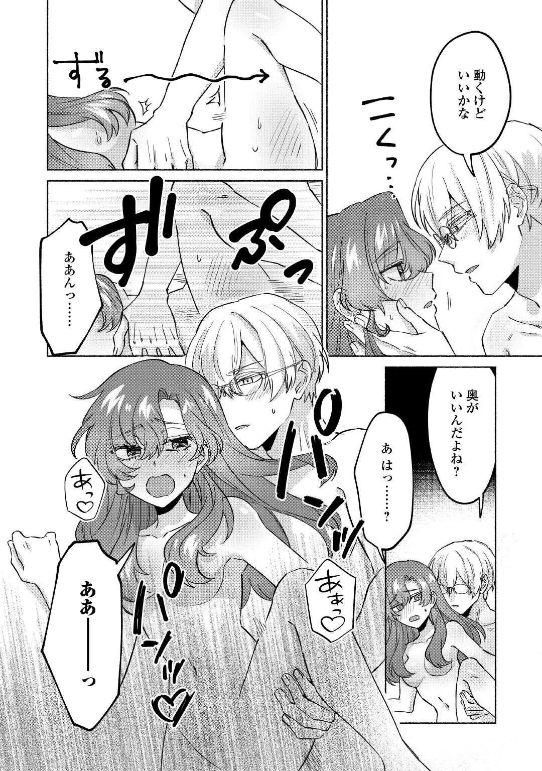 男装騎士はエリート騎士団長から離れられません! 第12話 - 10