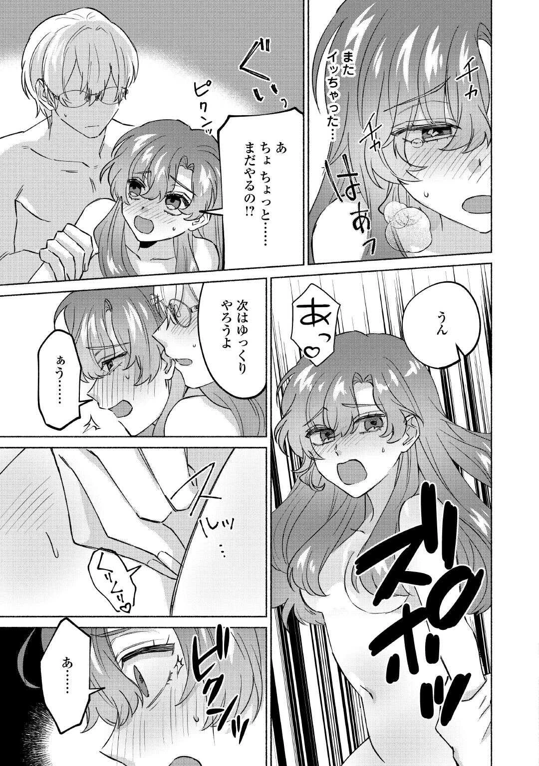 男装騎士はエリート騎士団長から離れられません! 第12話 - 11