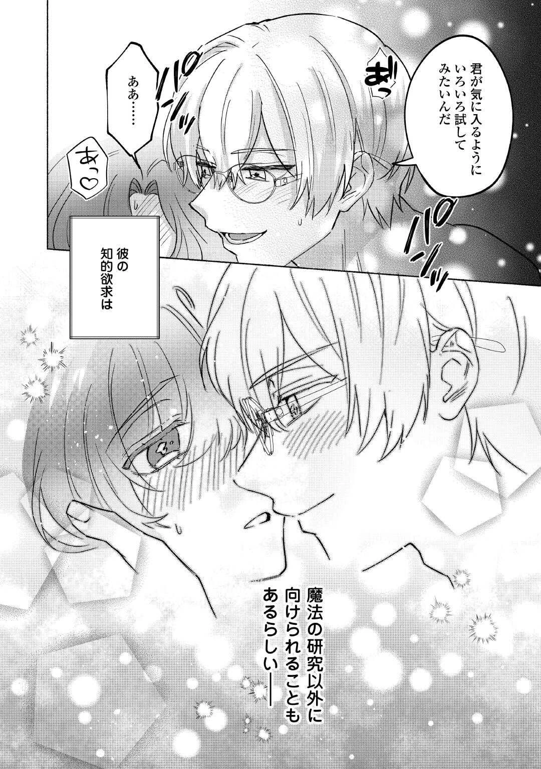 男装騎士はエリート騎士団長から離れられません! 第12話 - 12