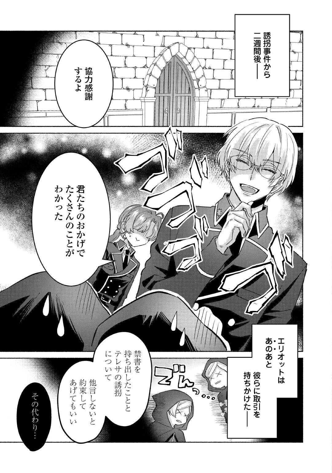 男装騎士はエリート騎士団長から離れられません! 第12話 - 13