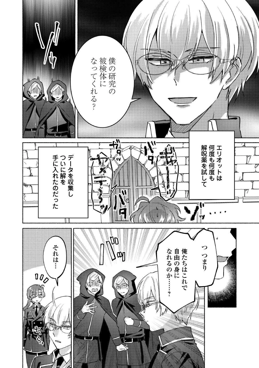 男装騎士はエリート騎士団長から離れられません! 第12話 - 14