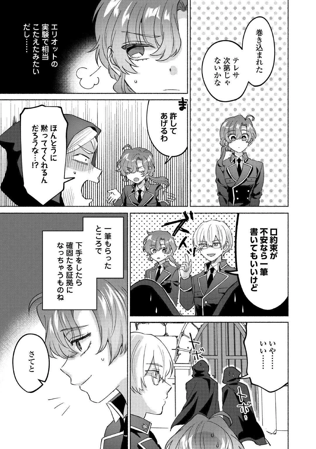 男装騎士はエリート騎士団長から離れられません! 第12話 - 15