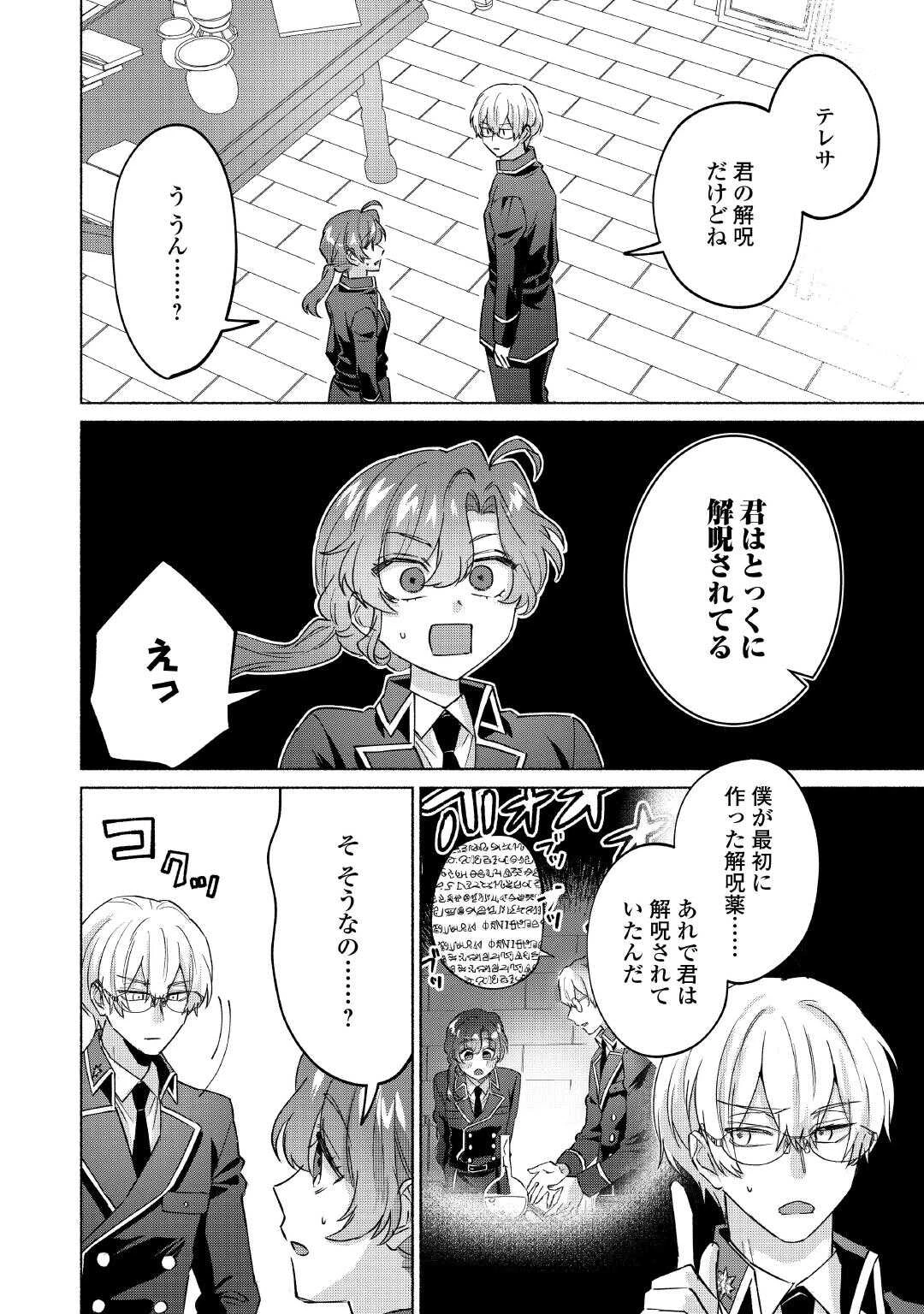 男装騎士はエリート騎士団長から離れられません! 第12話 - 16