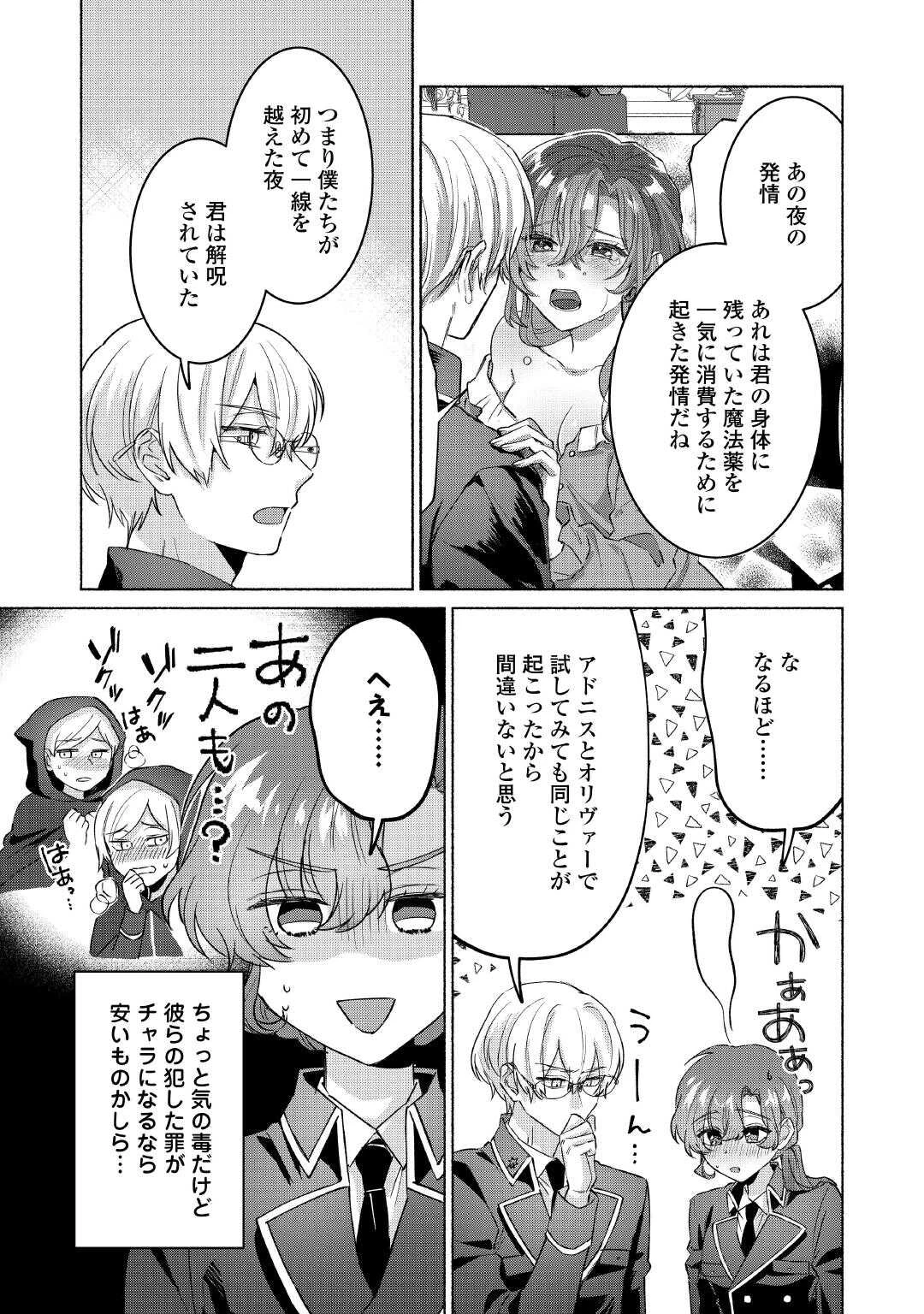 男装騎士はエリート騎士団長から離れられません! 第12話 - 17