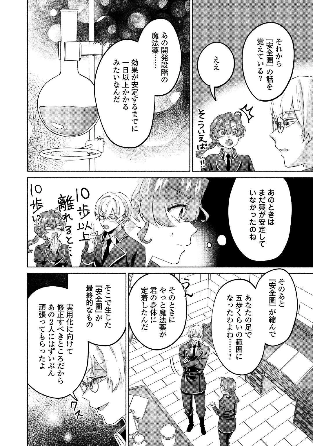 男装騎士はエリート騎士団長から離れられません! 第12話 - 18