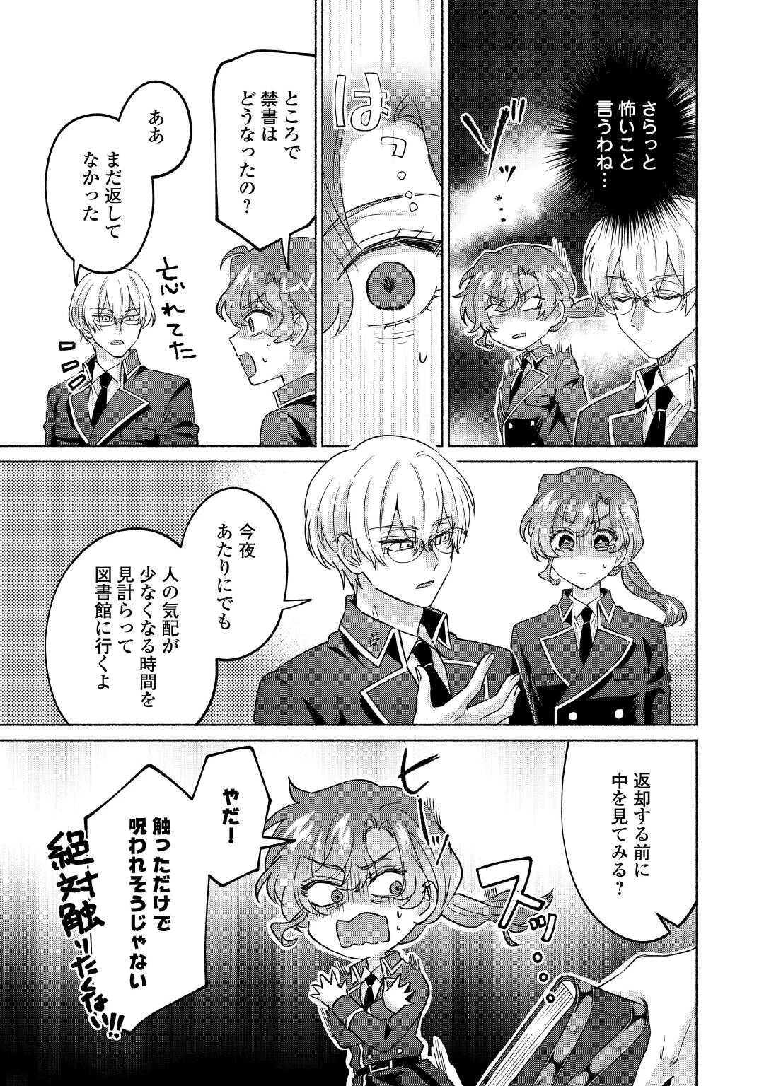 男装騎士はエリート騎士団長から離れられません! 第12話 - 19