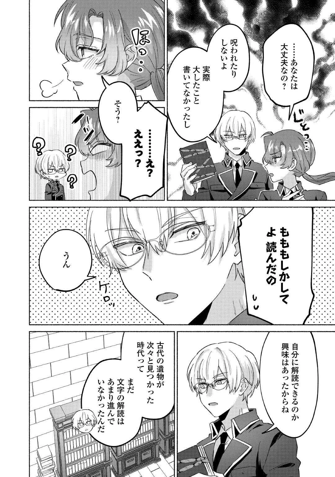 男装騎士はエリート騎士団長から離れられません! 第12話 - 20