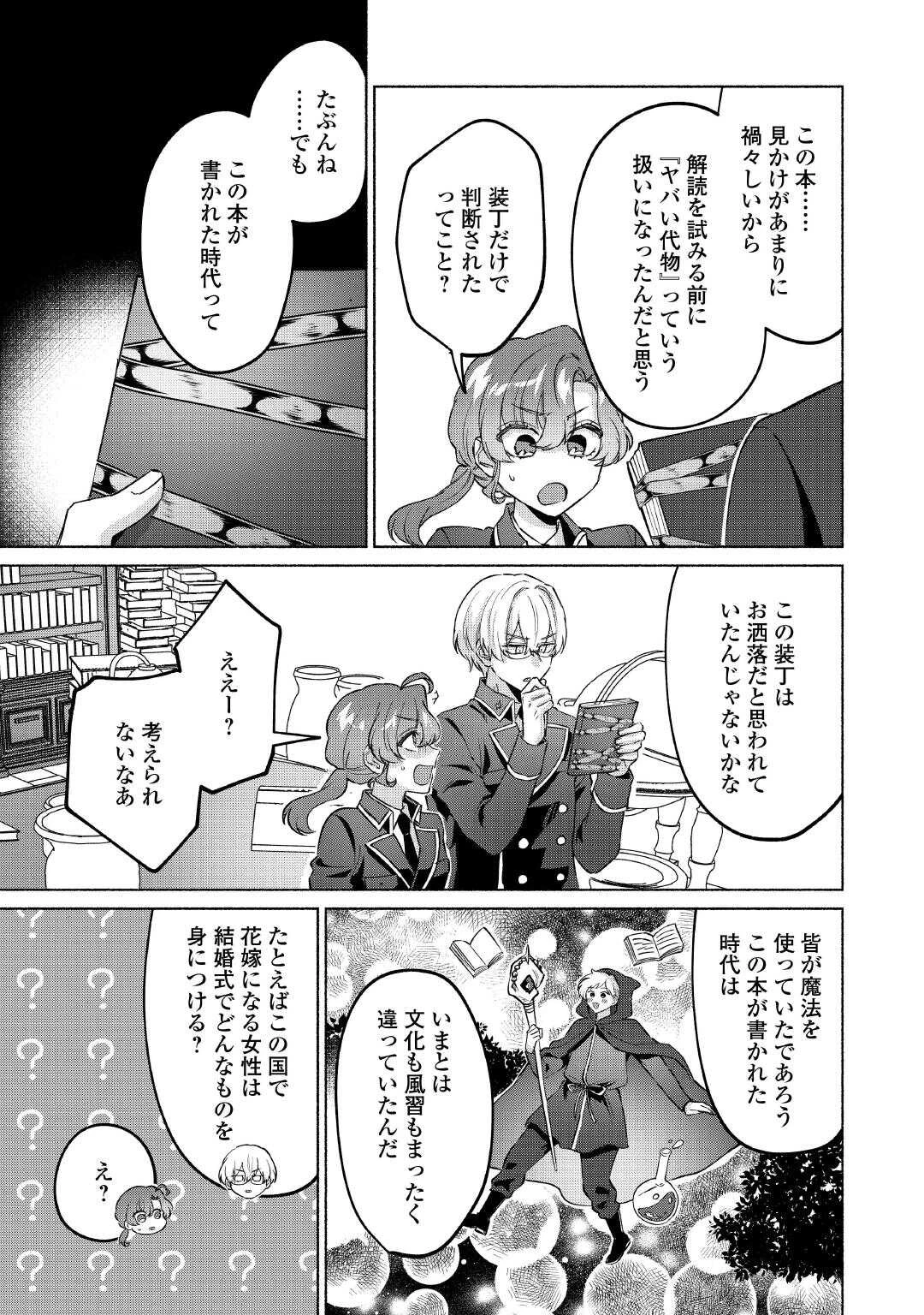 男装騎士はエリート騎士団長から離れられません! 第12話 - 21