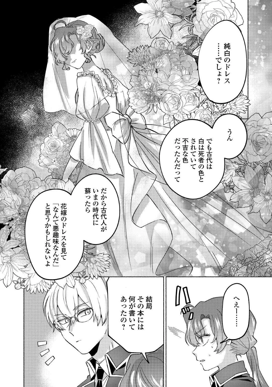 男装騎士はエリート騎士団長から離れられません! 第12話 - 22