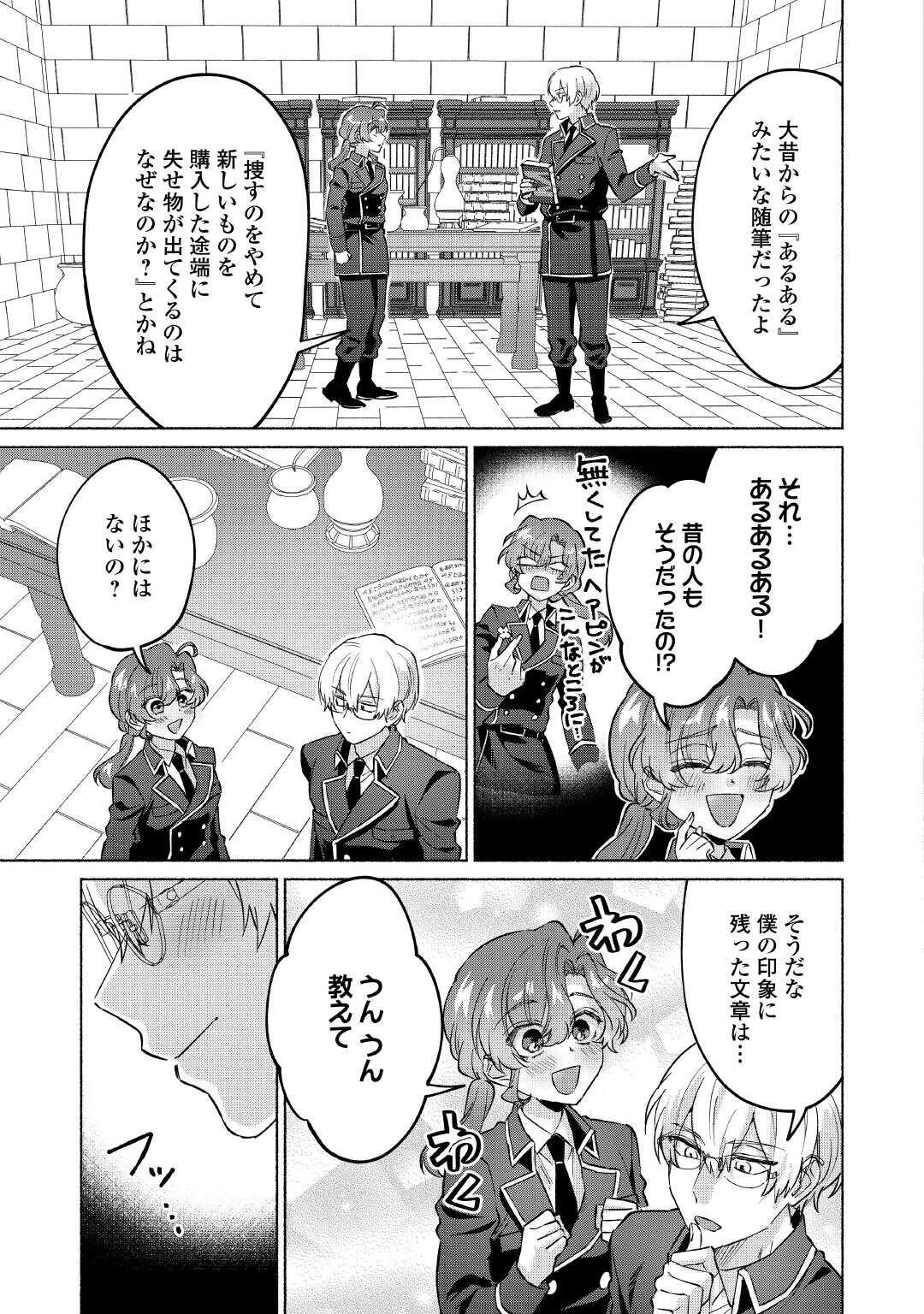 男装騎士はエリート騎士団長から離れられません! 第12話 - 23