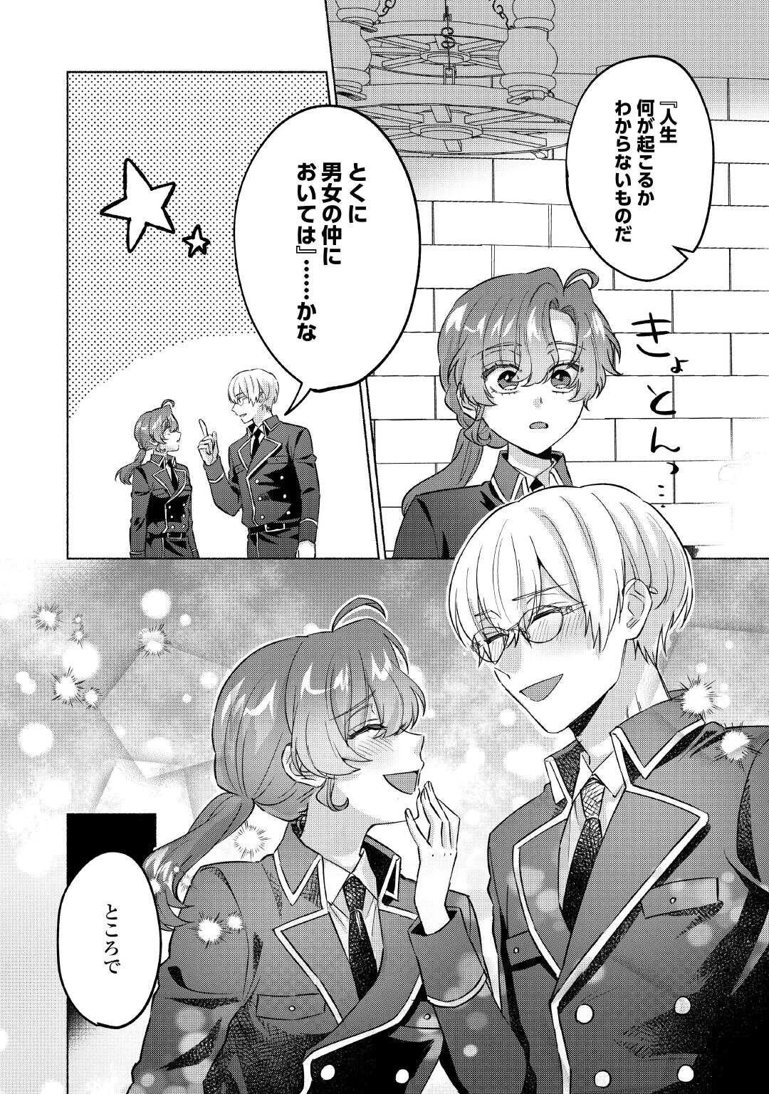 男装騎士はエリート騎士団長から離れられません! 第12話 - 24